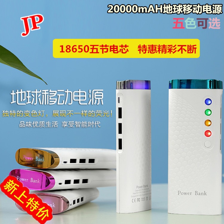 工廠 地球20000毫安 3U移動電源 手機通用充電寶訂制logo